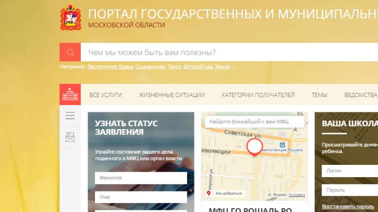 Vmeste mosreg. Портал Московской области. Портал госуслуг Московской области. Школьный портал. МОСРЕГ.